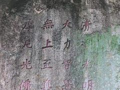 -草庵摩尼教遗址公园