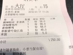 账单-荷花泰菜(东方新天地店)