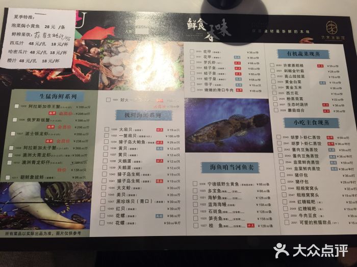 许家菜.艺创菜(仁和新城店)菜单图片