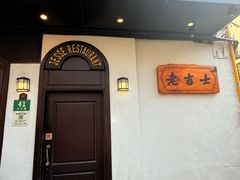 -老吉士酒家(天平路店)