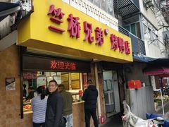-竺桥兄弟烤鸭馆(竺桥店)