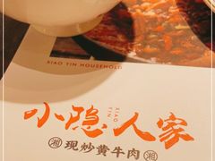 -小隐人家(乐松店)