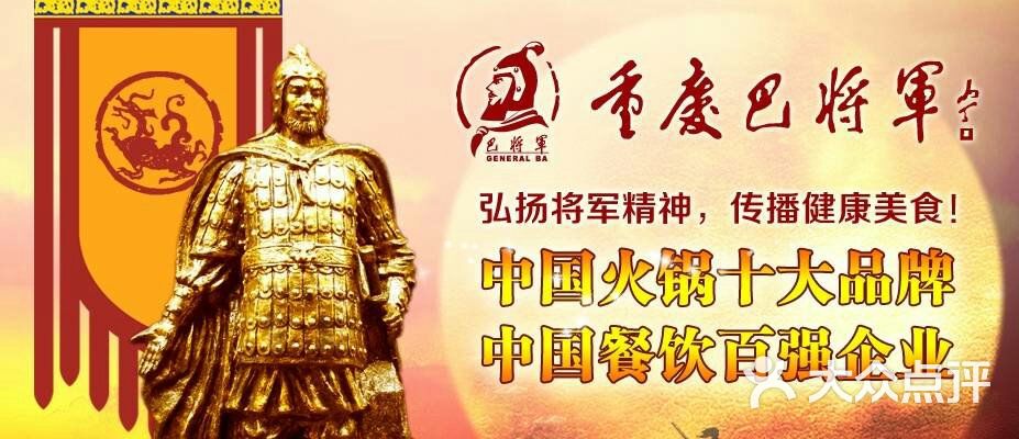 重庆巴将军火锅卡通巴将军图片-北京火锅-大众点评网