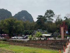 -明仕田园