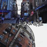 上海CityWalk｜领略海派风情老街💕