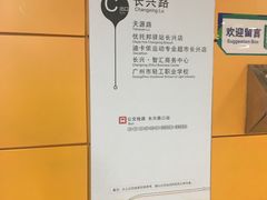 -天河客运站(地铁站)