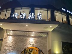 -上座云间·青年赣菜(绿茵店)