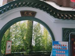-乾茂饭店