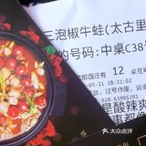 中途朋友还说没看见仔姜 我以为盆里面的仔姜丝就是