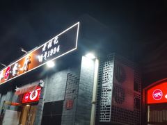 -奥华餐厅·老张记(台基厂店)
