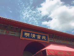 -横店影视城明清宫苑园区