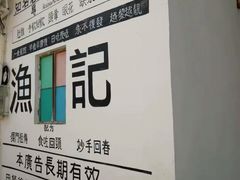 -渔记茶餐厅(渔村店)