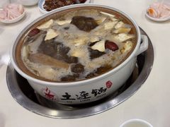 -土连锅·现熬养生汤锅(梁家巷店)
