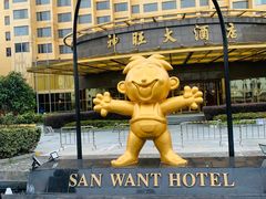 -上海神旺大酒店