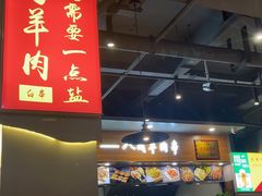 -彭城八戒羊肉串(总店)