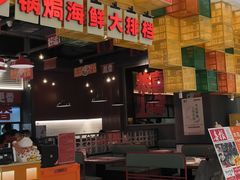 -恭喜上堓砂锅焗·海鲜大排档(闵行龙湖店)