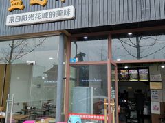 门面-攀枝花·任德琼·盐边羊肉米线