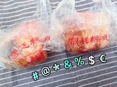 -宫廷糕点铺