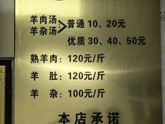 -龙门李家三旦羊肉汤馆