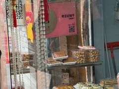 -老王记糕干(养鱼池路店)