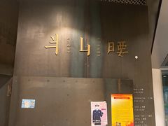 门面-半山腰·云南菜(侨福芳草地店)