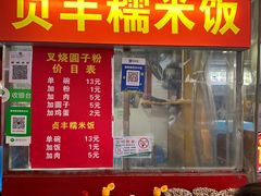 -晓芬叉烧圆子粉