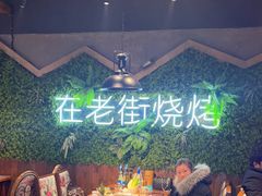 -在老街·淮安大排档·甜麻干煸龙虾·烧烤(河下古镇店)