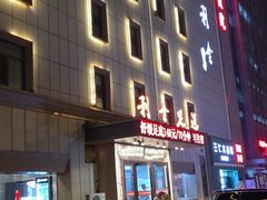 -利金足道(前进大街店)