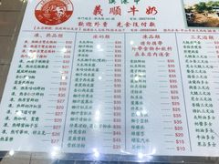 菜单-义顺牛奶公司(新马路老店)