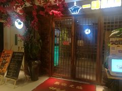 门面-猪啊牛呀羊啊铜盘烤肉(正大广场店)