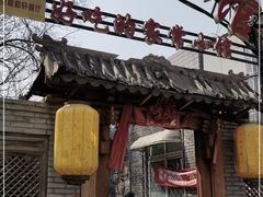 门面-锦小馆(安贞店)