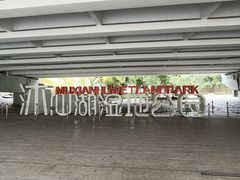 -沐仙湖湿地公园