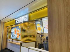 门面-7分甜(钟楼龙湖店)