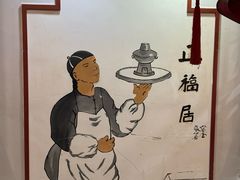 -正福居老北京正宗铜锅泉水涮肉(彰化路店)