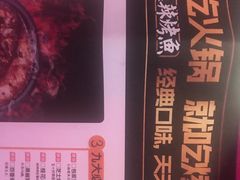 -烤匠麻辣烤鱼(青羊万达店)