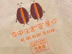 -大象园ELEPHANT GROUNDS(万象天地店)