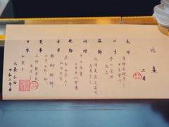 -元熹会席料理
