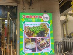 -正味斋锅巴菜(西北角店)