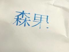 -森果咖啡(人民西路店)