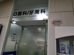 -宁波口腔医院(月湖分院)