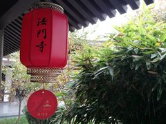 -法门文化景区
