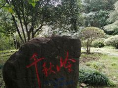 -南京市江宁方山