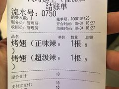 -一代烤翅王(大汉口店)