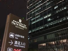 -上海静安香格里拉大酒店