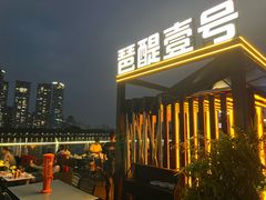 -琶醍壹号•潮菜江景餐吧