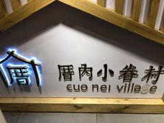 大堂-厝内小眷村(天河南一路店)