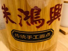 -朱鸿兴面馆(镇湖店)