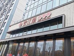 -炊江南·上海菜(国展华漕店)