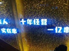 门面-泰山王老三串旗舰店(万达店)