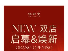 -裕和堂中医推拿艾灸(太古汇臻品店)